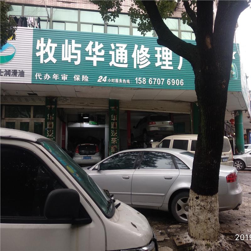 温岭汽车维修